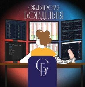 Скальперская богадельня