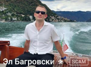Эллай Багровский
