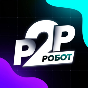 P2P Робот