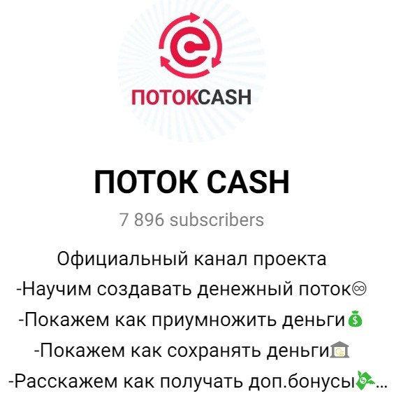 Поток cash что это