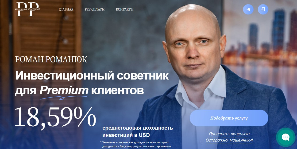 Роман Романюк Отзывы об инвесторе 📌 Обзор на проект Romaniuk.ru ...