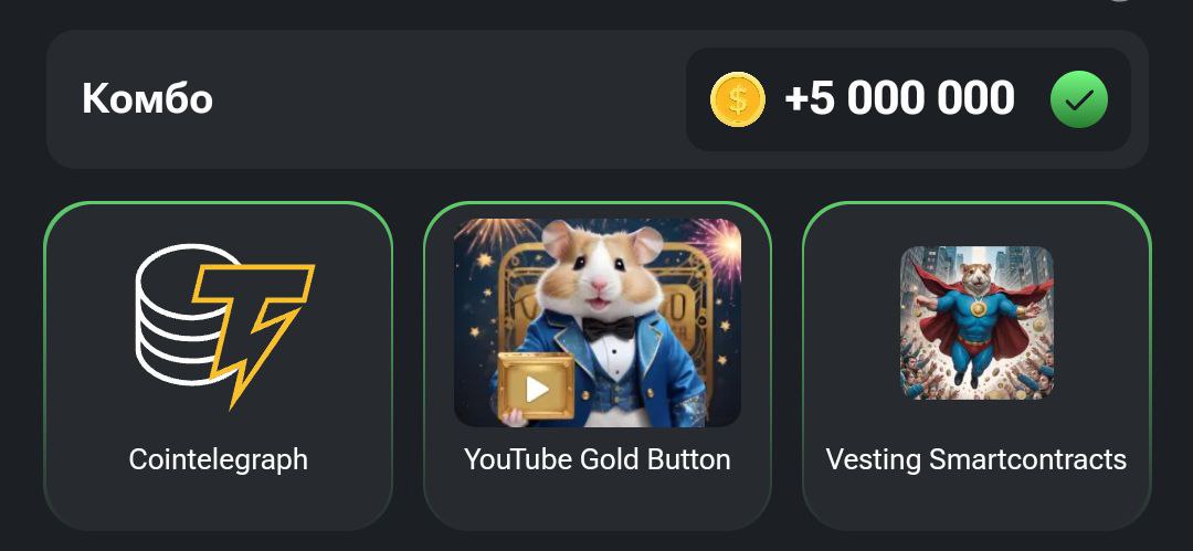 Hamster kombat комбо карточки 11 июля