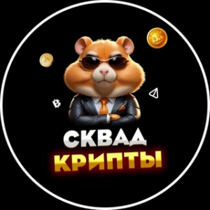 Сквад Крипты