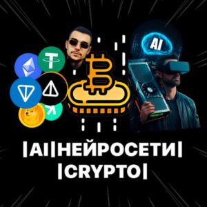 Никита Сахнов нейросети crypto