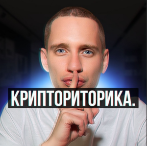 Крипториторика