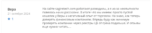 sagire tech отзывы