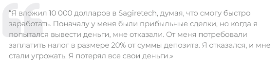 sagire tech cc отзывы