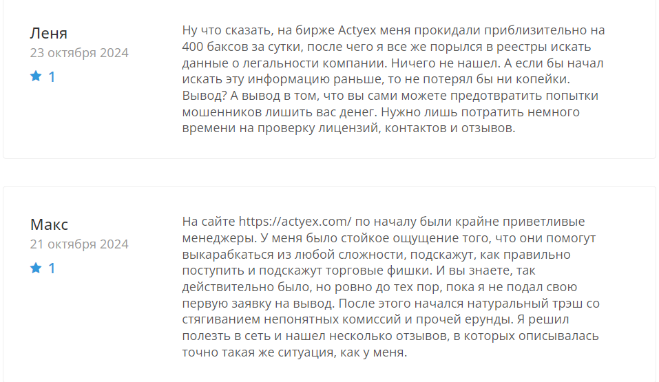 actyex биржа