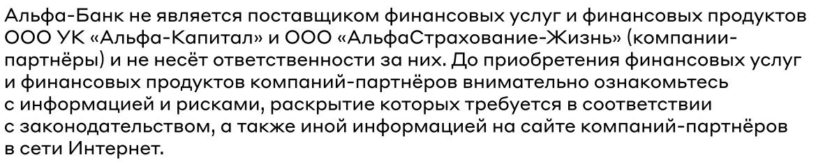 альфаинвестиции