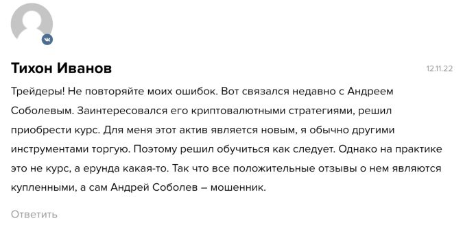 андрей соболев крипта