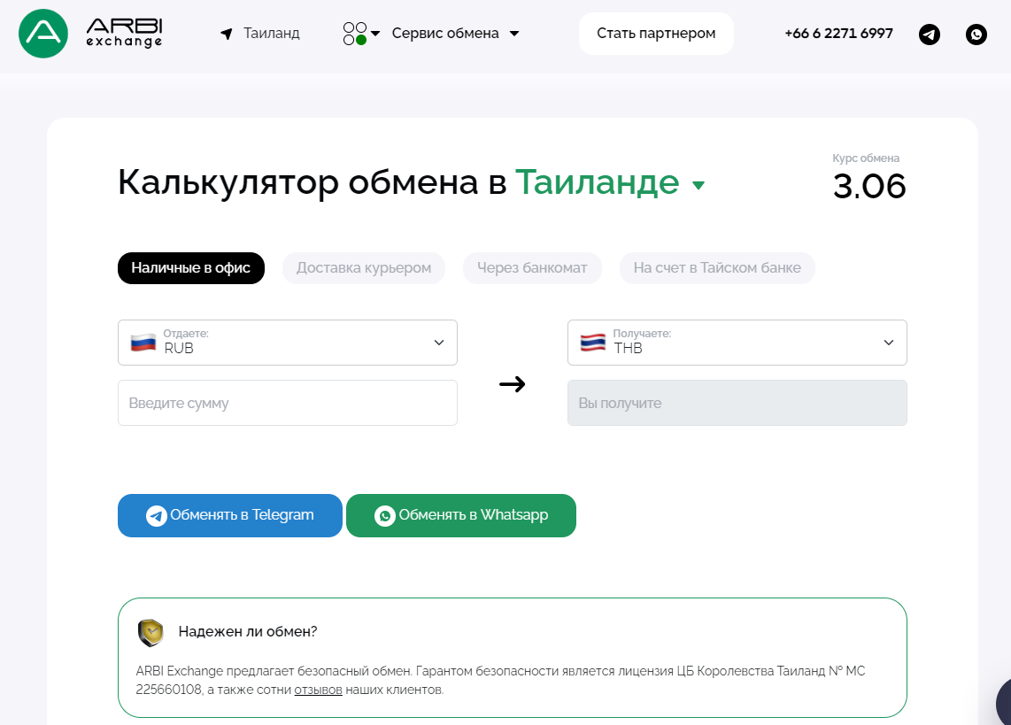 arbi exchange