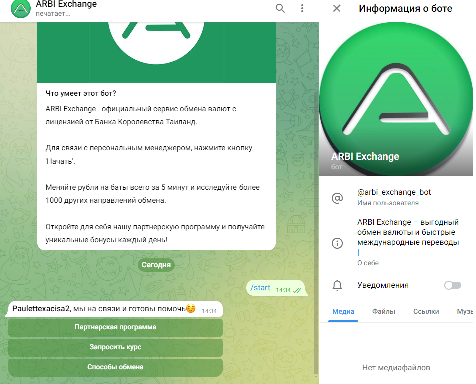 arbi обмен