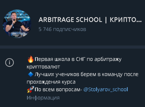 arbitrage school exmo