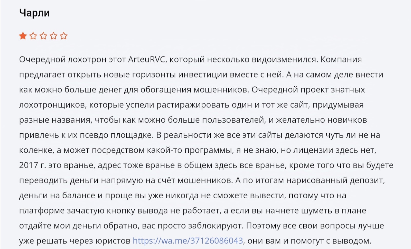arteu rvc отзывы