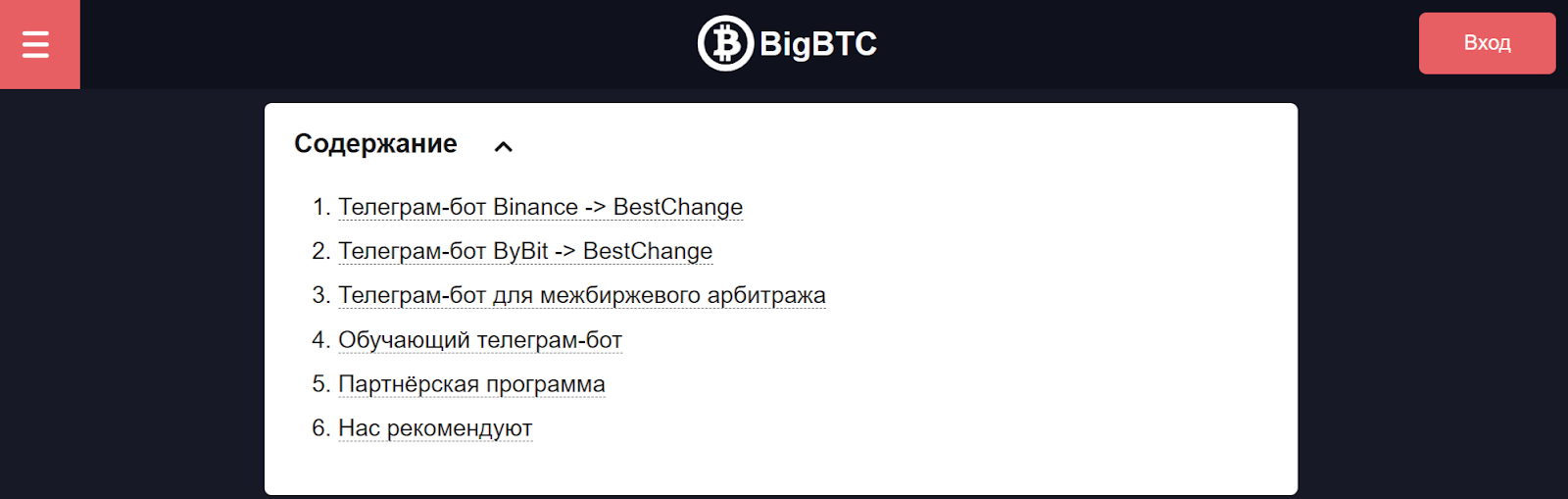 bigbtc арбитраж криптовалюты