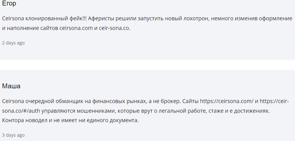 ceirsona разоблачение