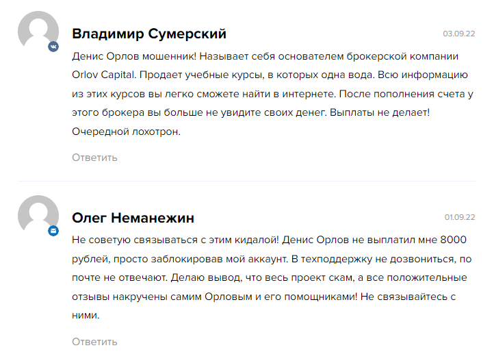 денис орлов