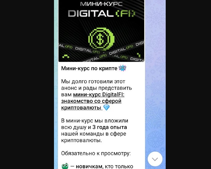 диджитал фи диджитал фи