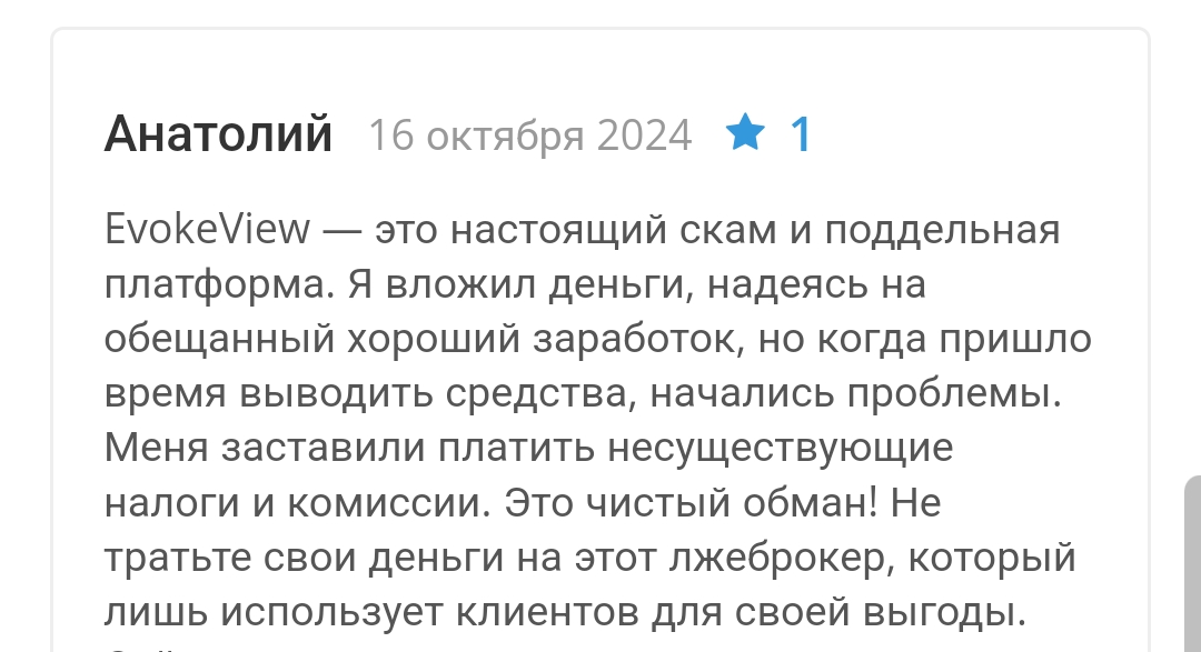 evokeview отзывы