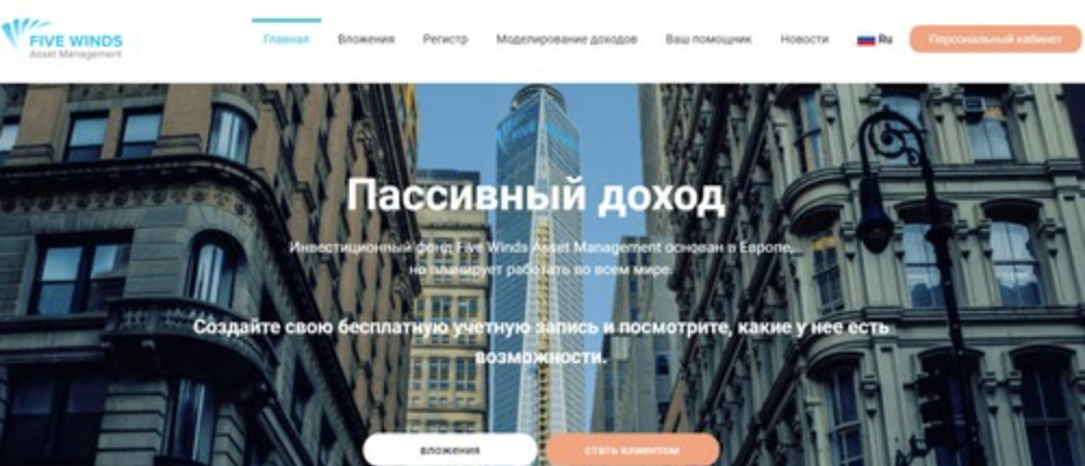 файв виндс эссет менеджмент