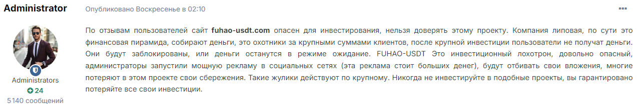 fuhao usdt отзывы