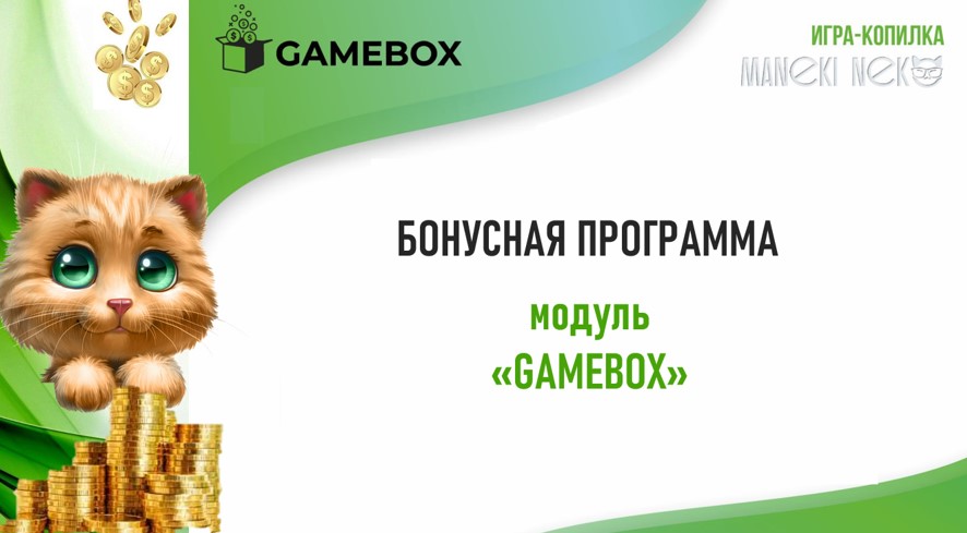 gamebox игра