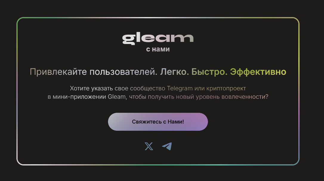 gleam bot