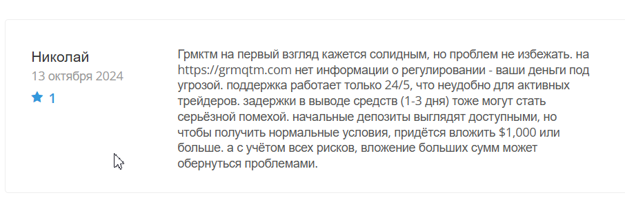 grmqtm com мошенники