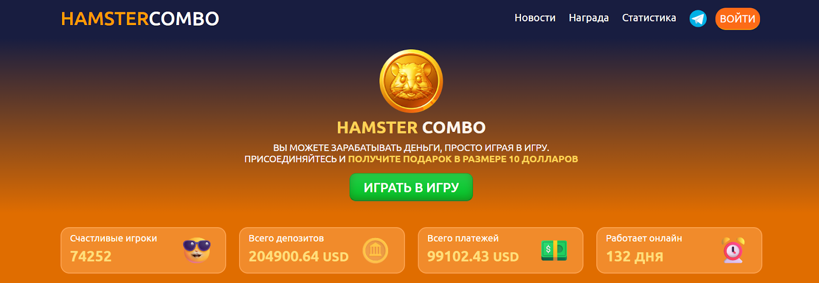 hamster combo cc