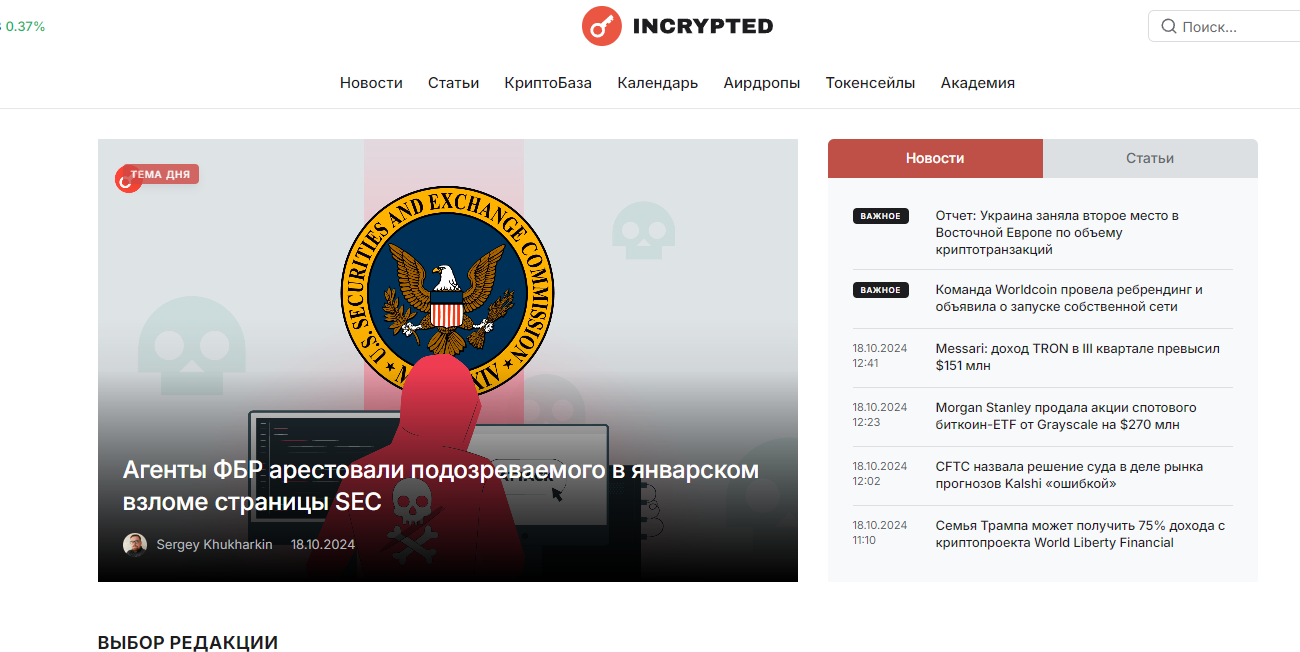 incrypted