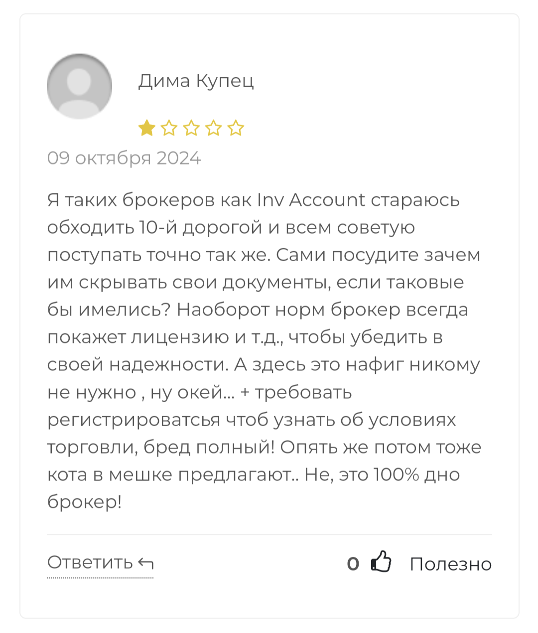 inv account com отзывы