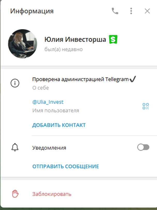 инвесторша юлия телеграмм