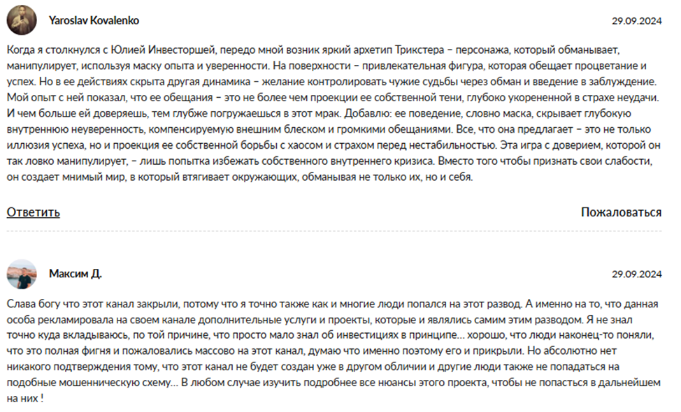 инвесторша юлия телеграмм