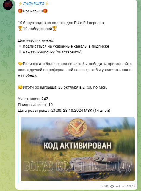 Изи Блиц ТГ