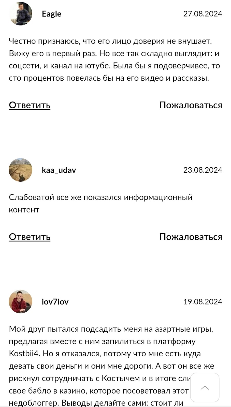 костыч