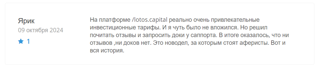 лотос капитал пирамида отзывы