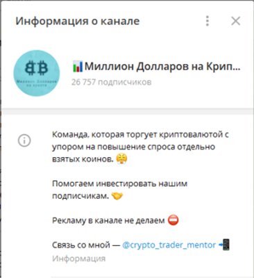 «Миллион Долларов на Крипте» отзывы