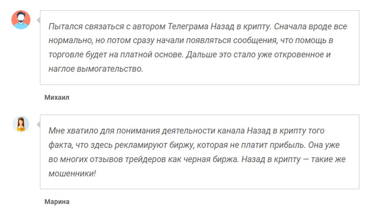 назад в крипту отзывы