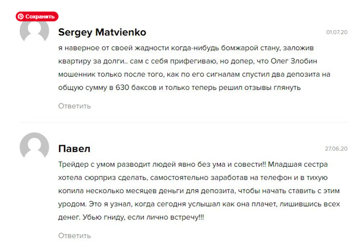 Олег Злобин