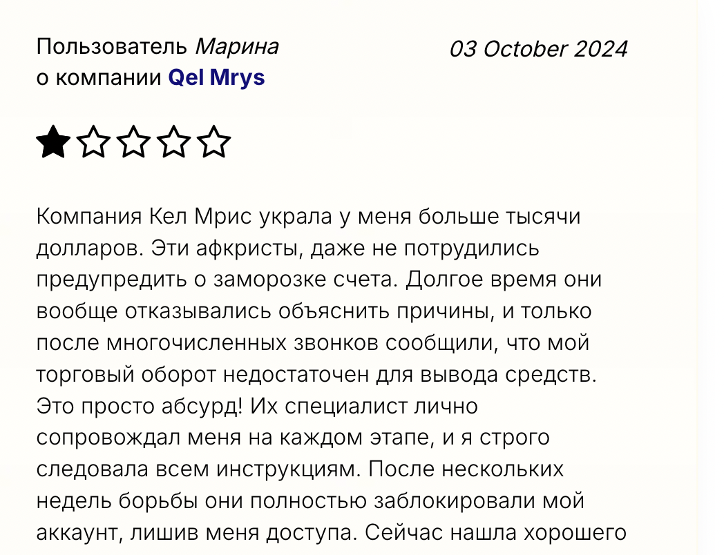 отзывы о брокерской платформе qelmirys на кипре