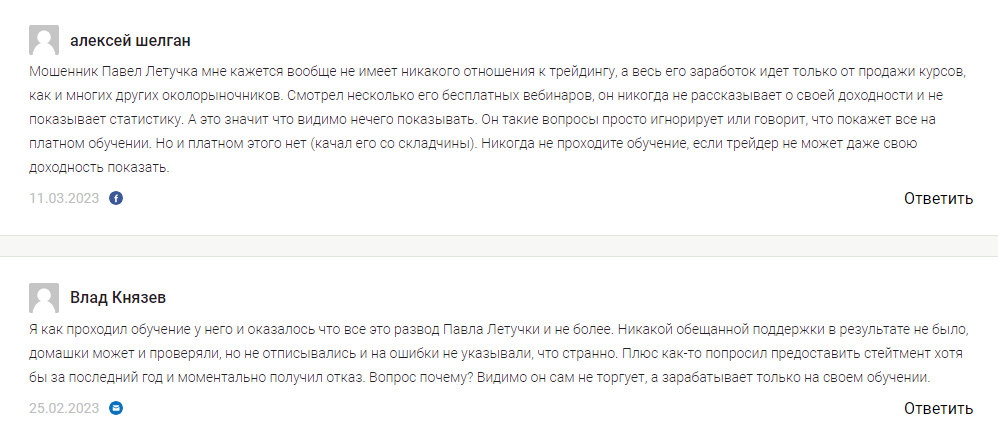 павел летучка