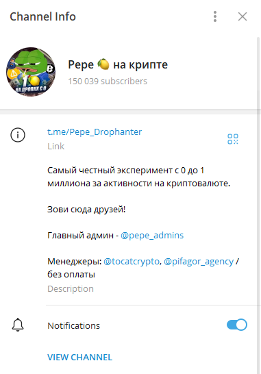 pepe на дропах