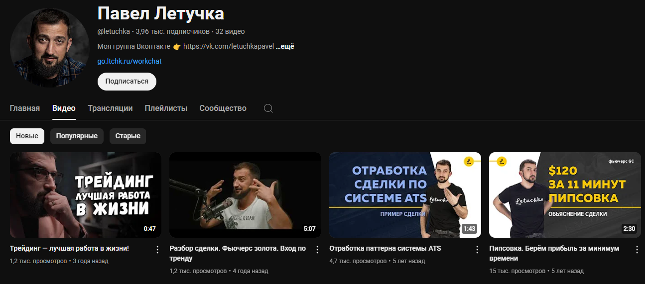 школа трейдинга павла летучки