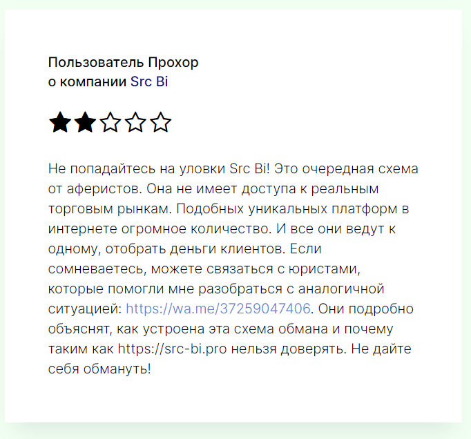 src bi pro