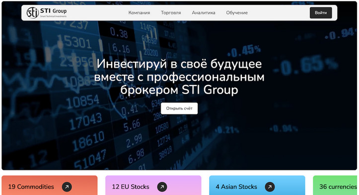 sti group трейдер