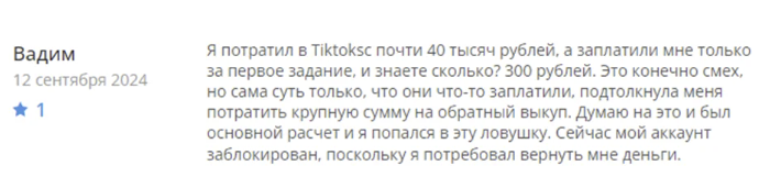 tiktoksc обман