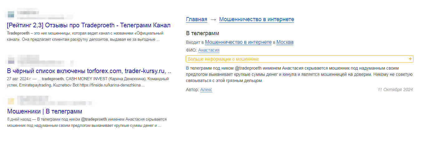tradeproeth отзывы
