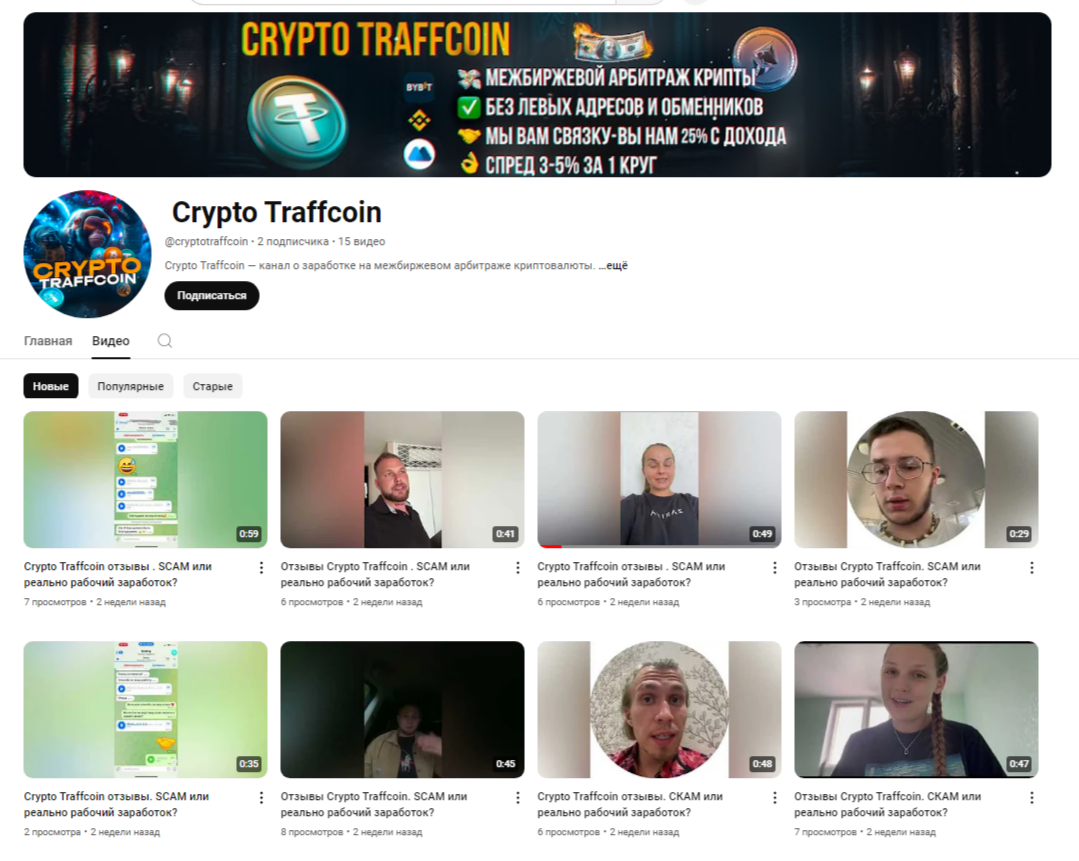 traffcoin crypto отзывы