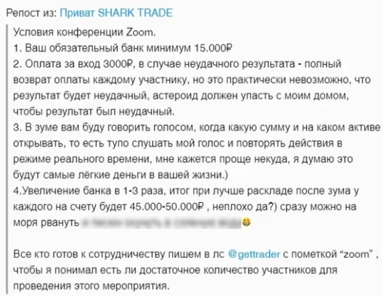 Трейд шарк