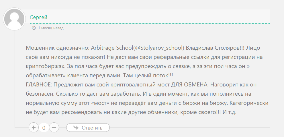 владислав столяров отзывы